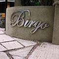 Отель Birgo Guest House