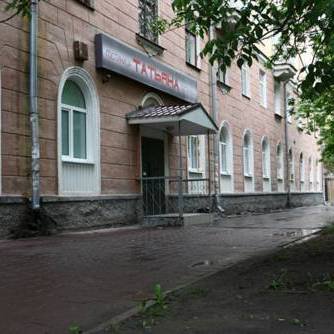 Татьяна отель Татьяна отель