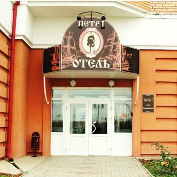 Hotel Petr I Hotel Petr I
