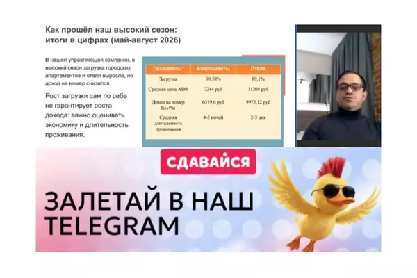 &laquo;Сдавайся.Конф&raquo;: как зарабатывать в несезон, не срезая цены