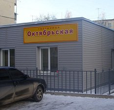 Октябрьская на Белинского 3 Октябрьская на Белинского 3
