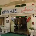 Отель Sophin Hotel